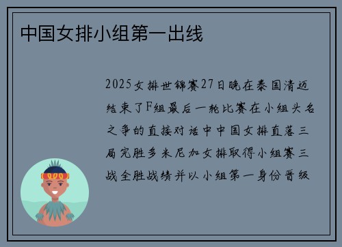 中国女排小组第一出线