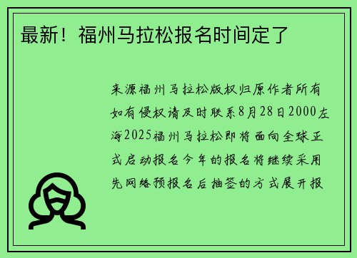 最新！福州马拉松报名时间定了