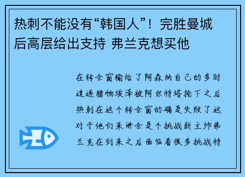 热刺不能没有“韩国人”！完胜曼城后高层给出支持 弗兰克想买他